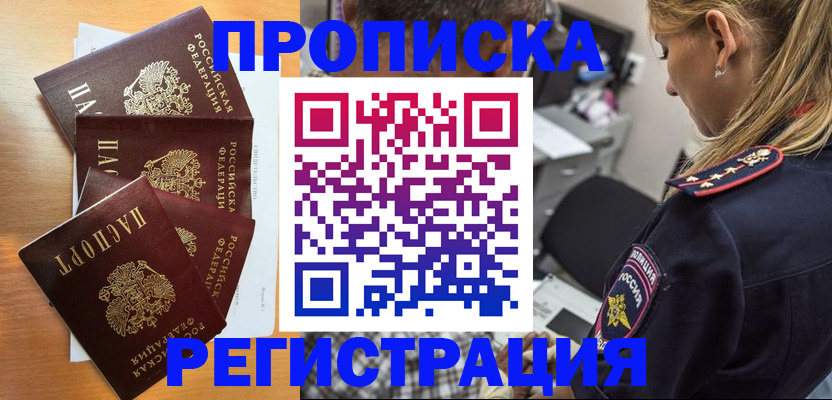 прописка штамп в Нурлате