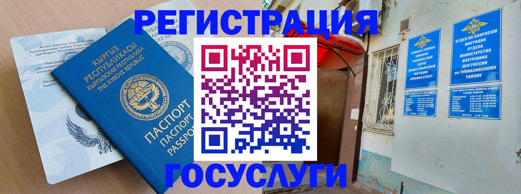временная регистрация поиск в Нурлате