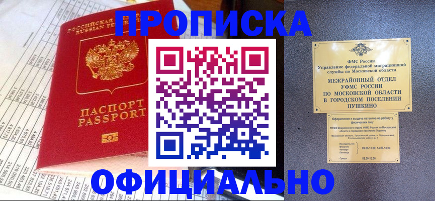 прописка от собственника в Нурлате